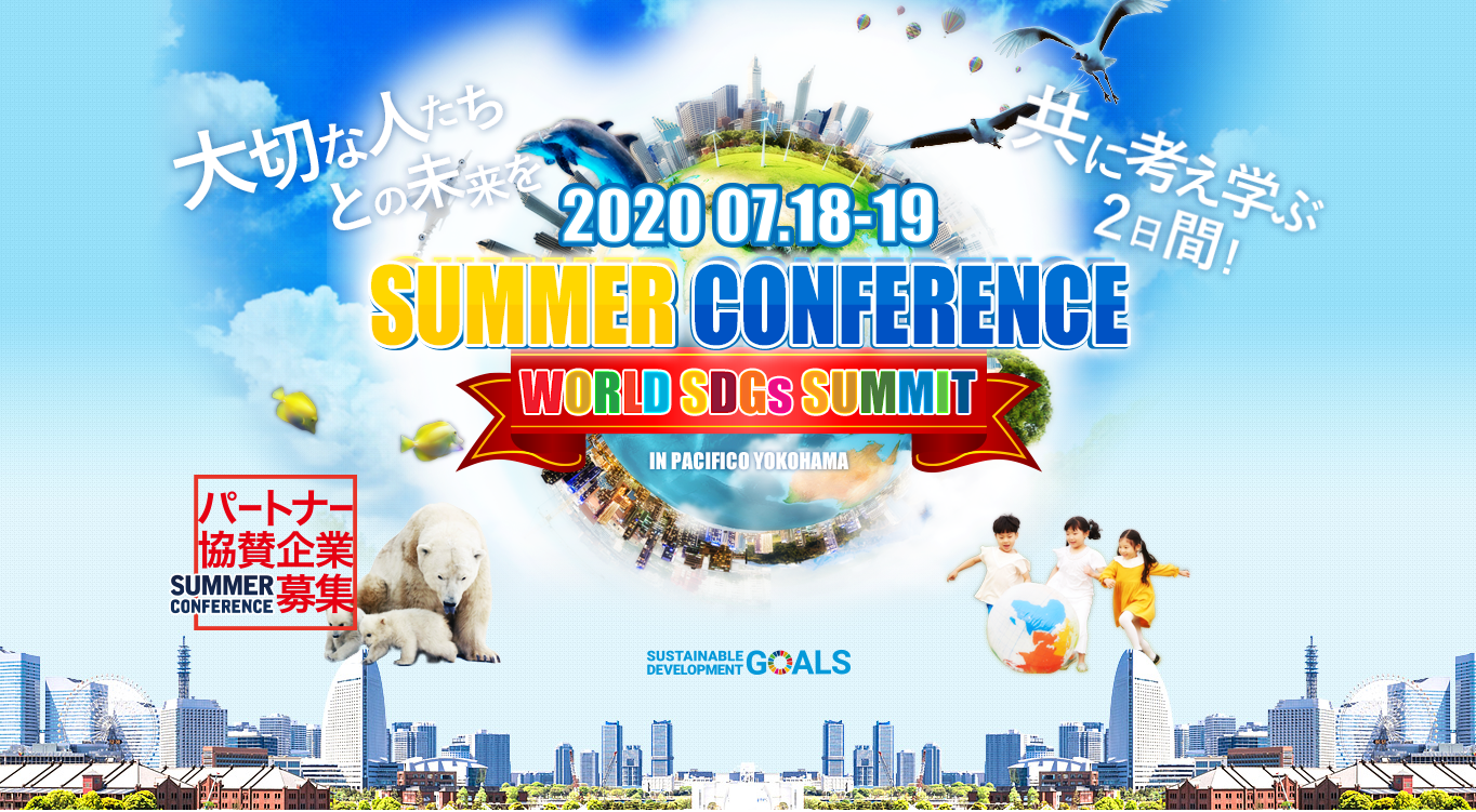 http://www.summerconference.jaycee.or.jp/